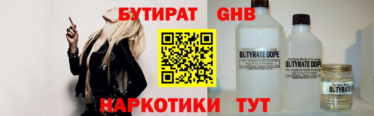 Магадан  БУТИРАТ  Вход с VPN  Бутират 99% 