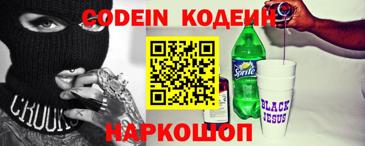 Магадан  Кодеиновый сироп Lean Purple Drank  Вход с VPN 