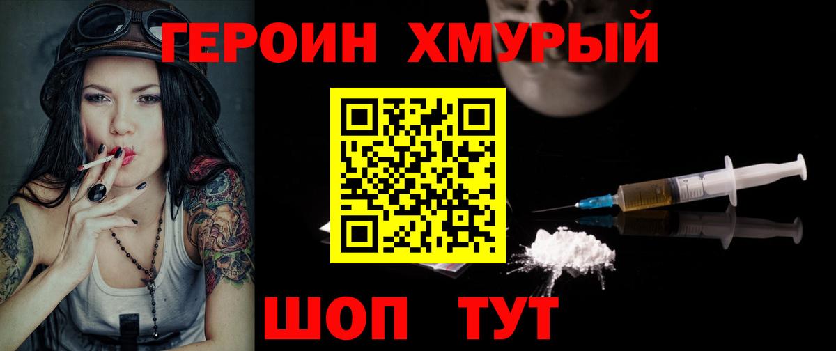 ГЕРОИН Heroin  Героин  Магадан  Вход с VPN 