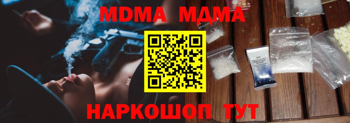 MDMA кристаллы Магадан