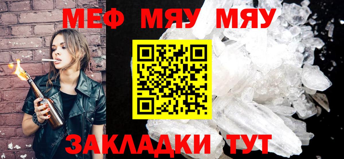 Меф мяу мяу мука Магадан
