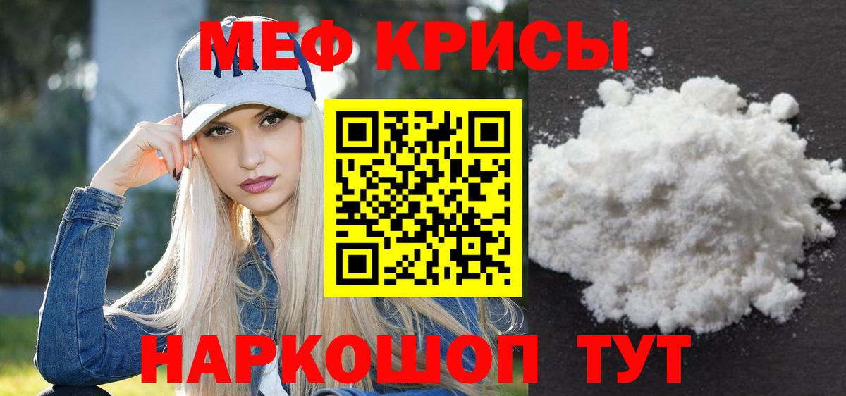 МЯУ-МЯУ mephedrone  Мефедрон  Магадан  Вход с VPN  МЕФ кристаллы 