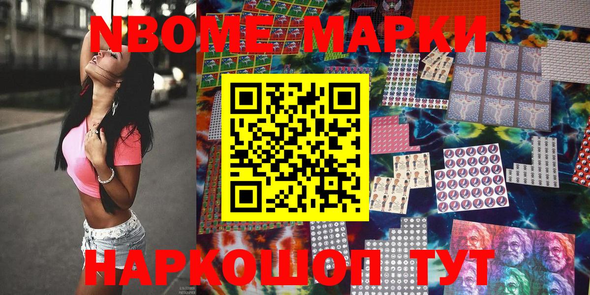 Марки NBOMe 1,8мг Магадан